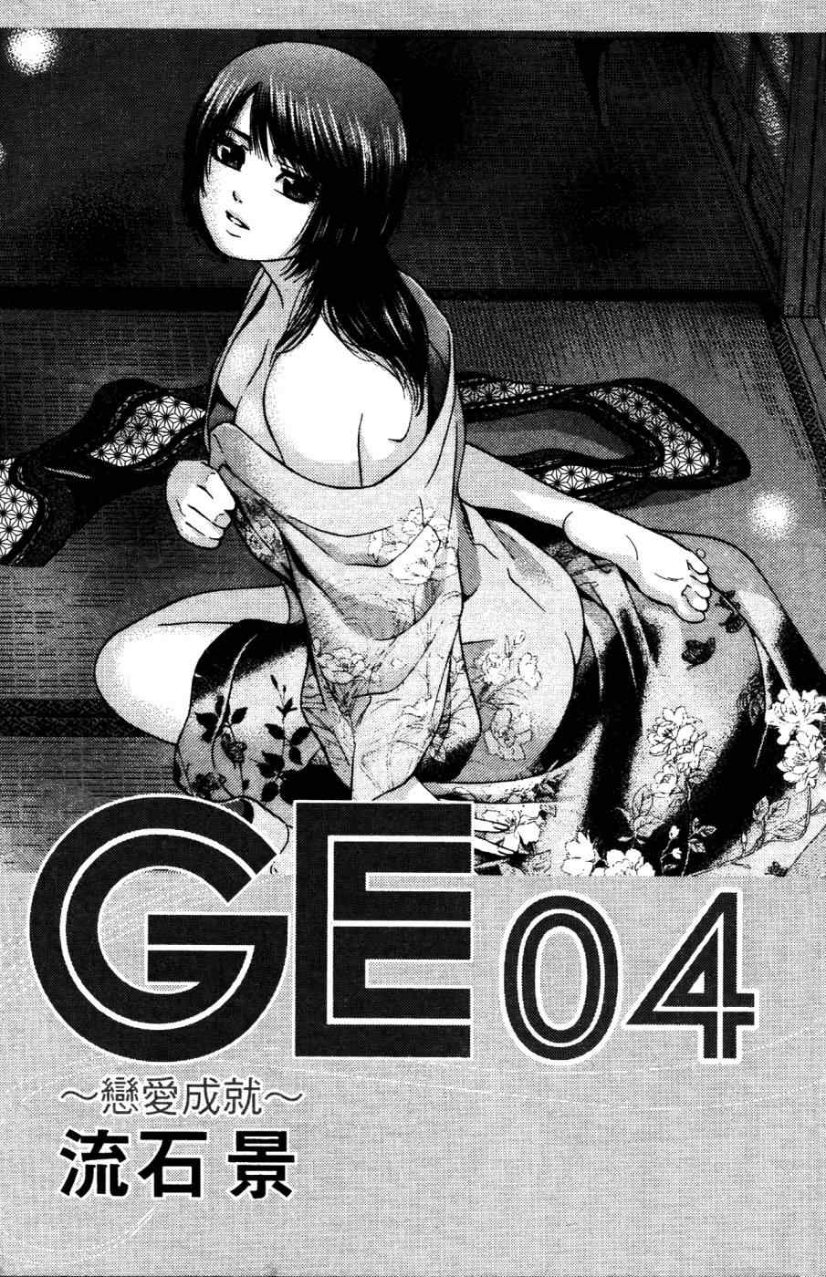 《GE good ending》漫画 ge04卷