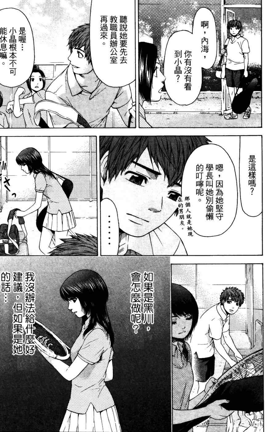 《GE good ending》漫画 ge04卷