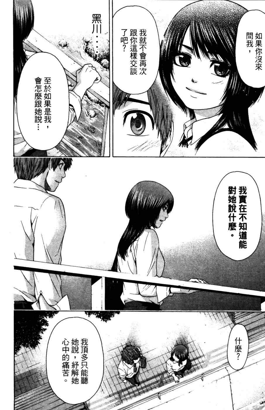 《GE good ending》漫画 ge04卷