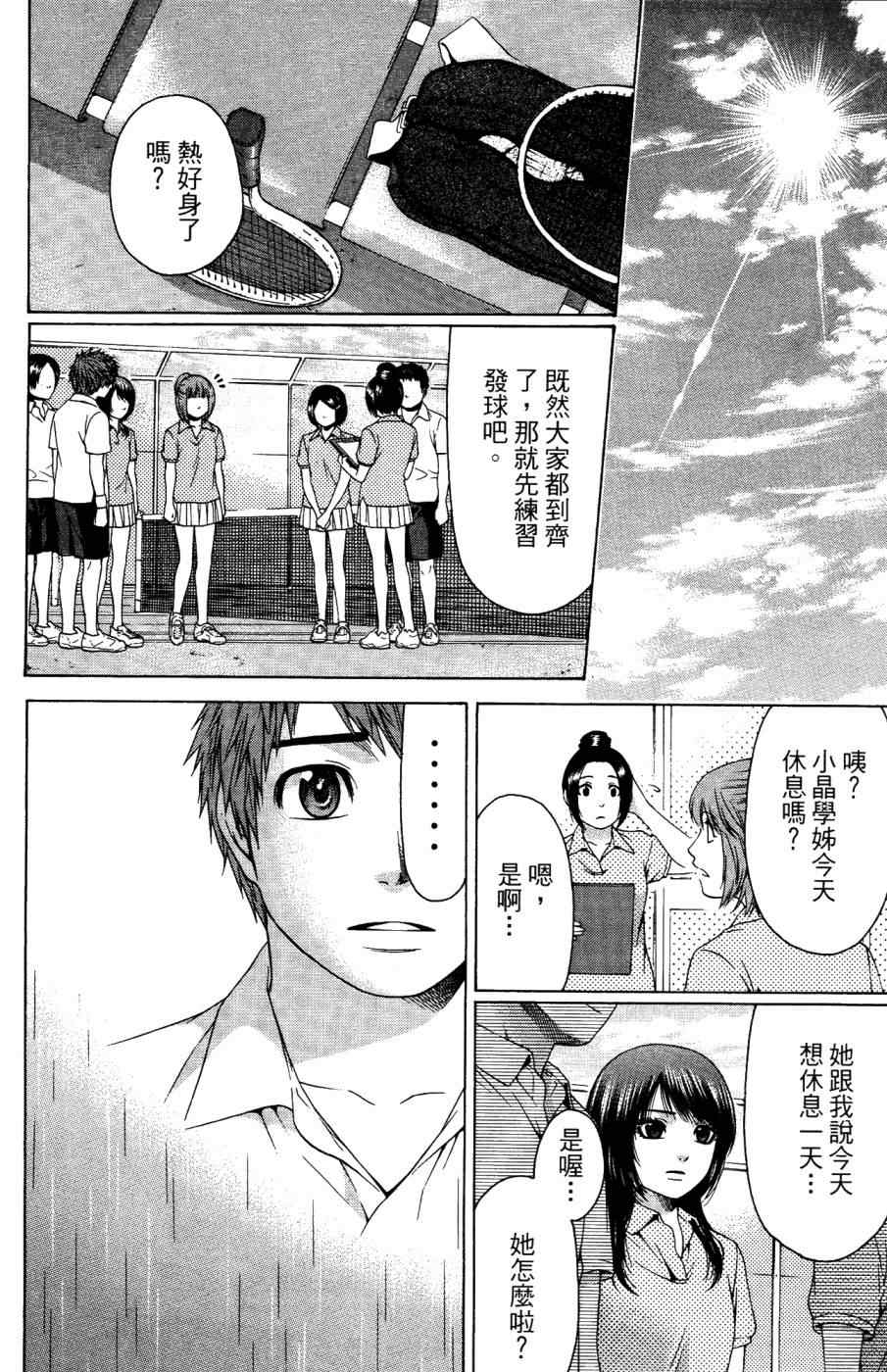 《GE good ending》漫画 ge04卷