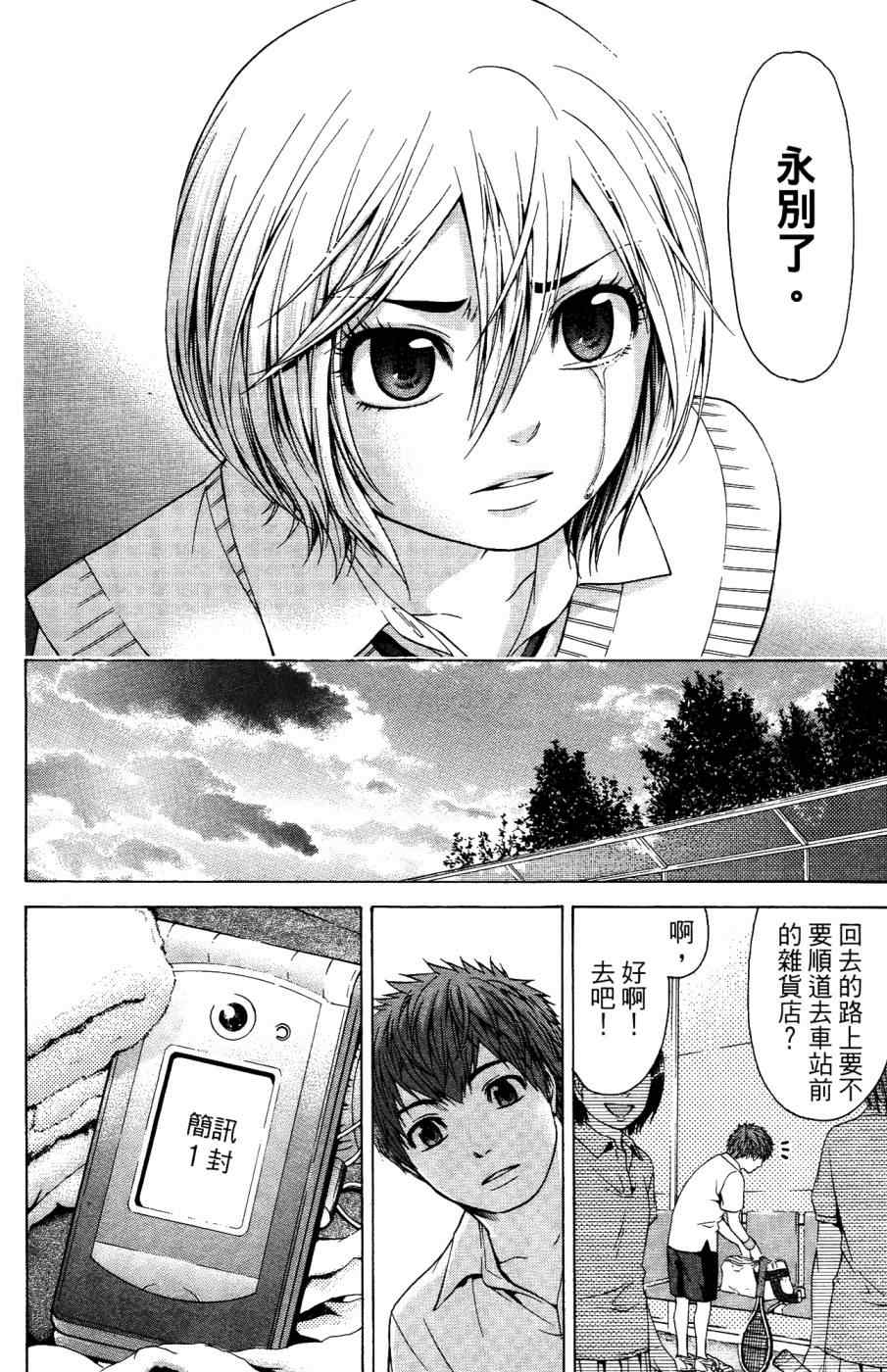 《GE good ending》漫画 ge04卷