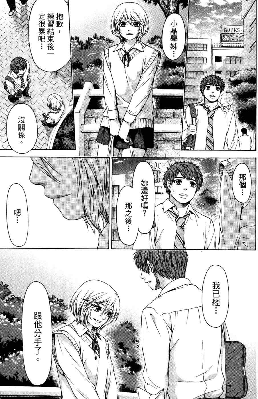 《GE good ending》漫画 ge04卷