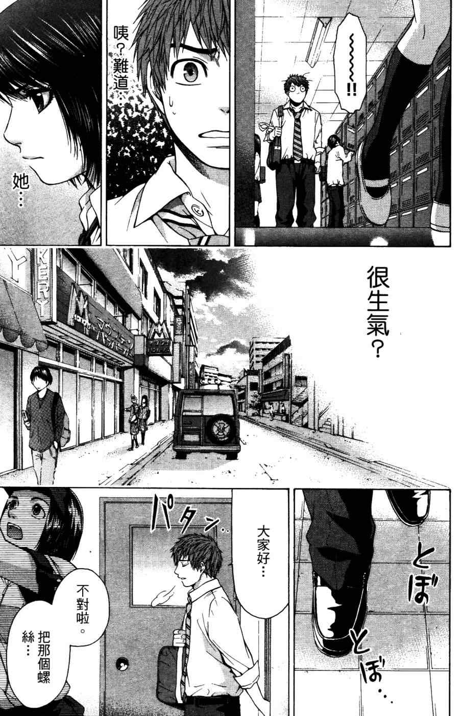 《GE good ending》漫画 ge04卷