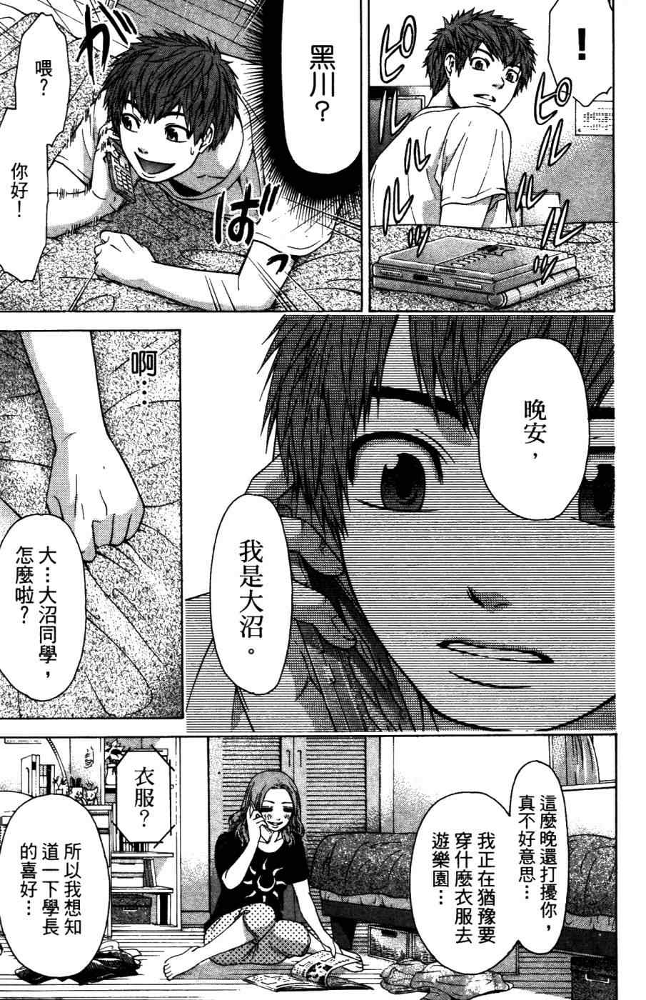 《GE good ending》漫画 ge04卷