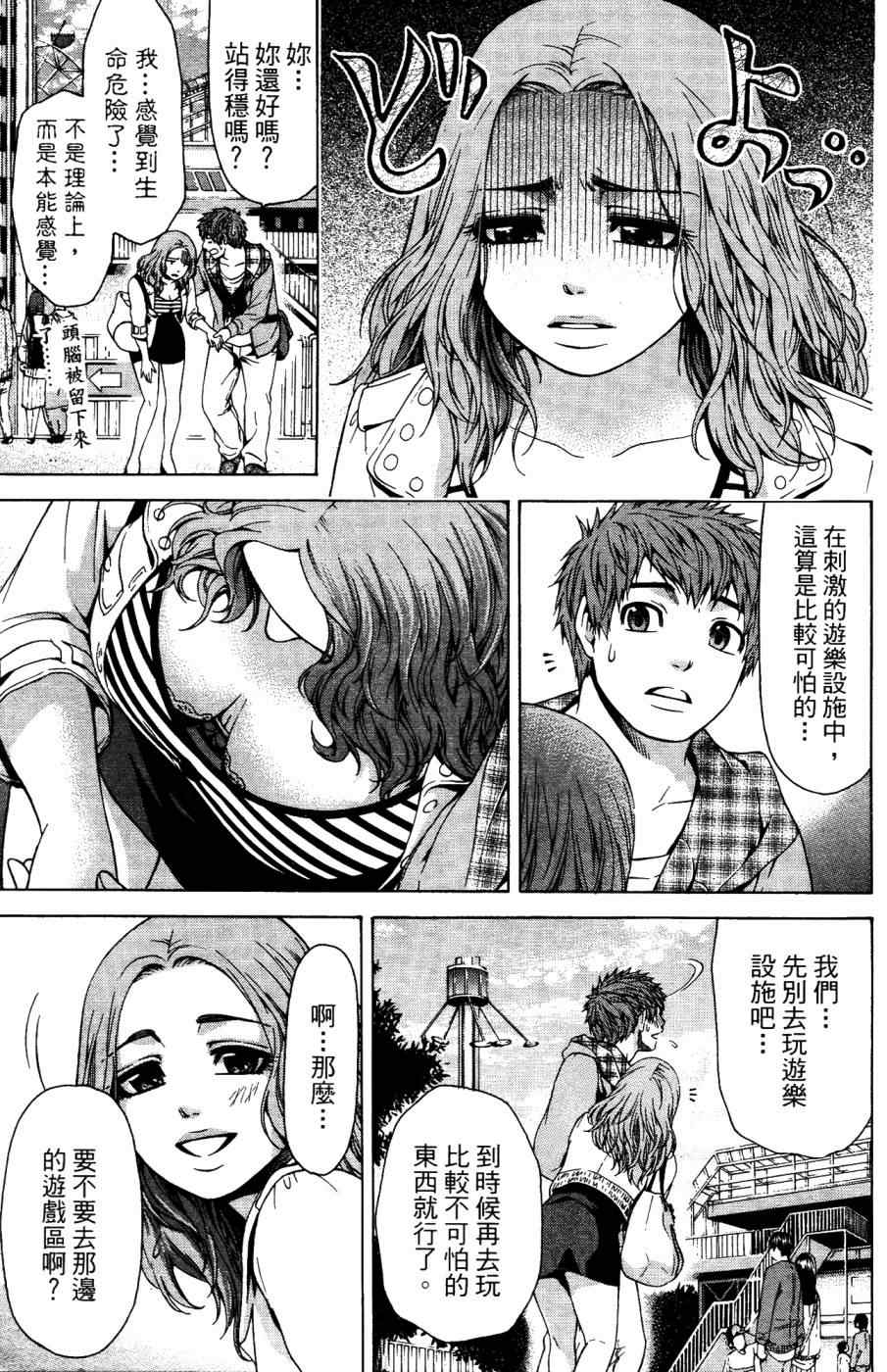 《GE good ending》漫画 ge04卷