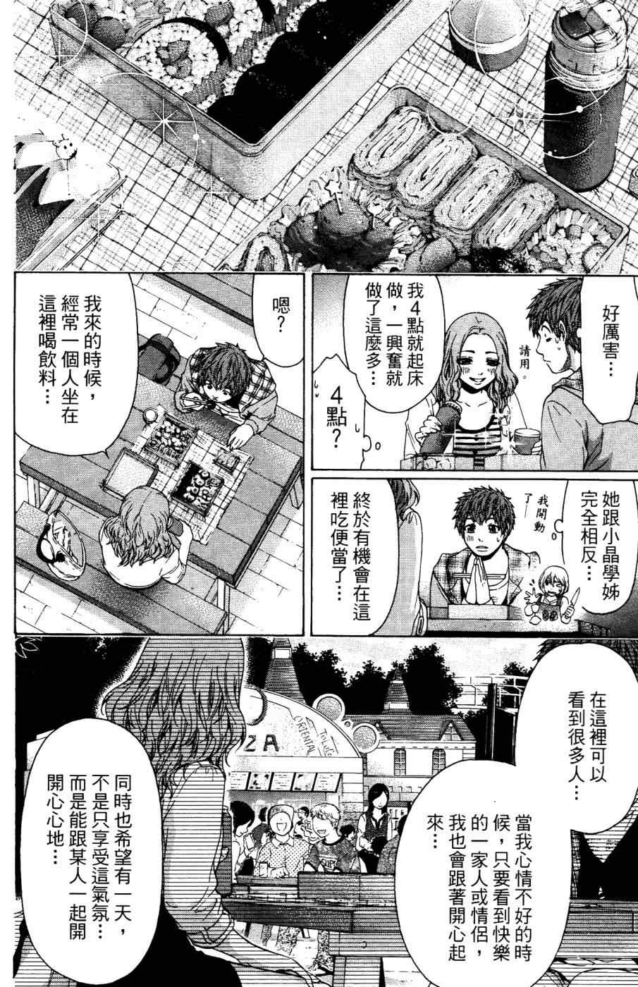 《GE good ending》漫画 ge04卷