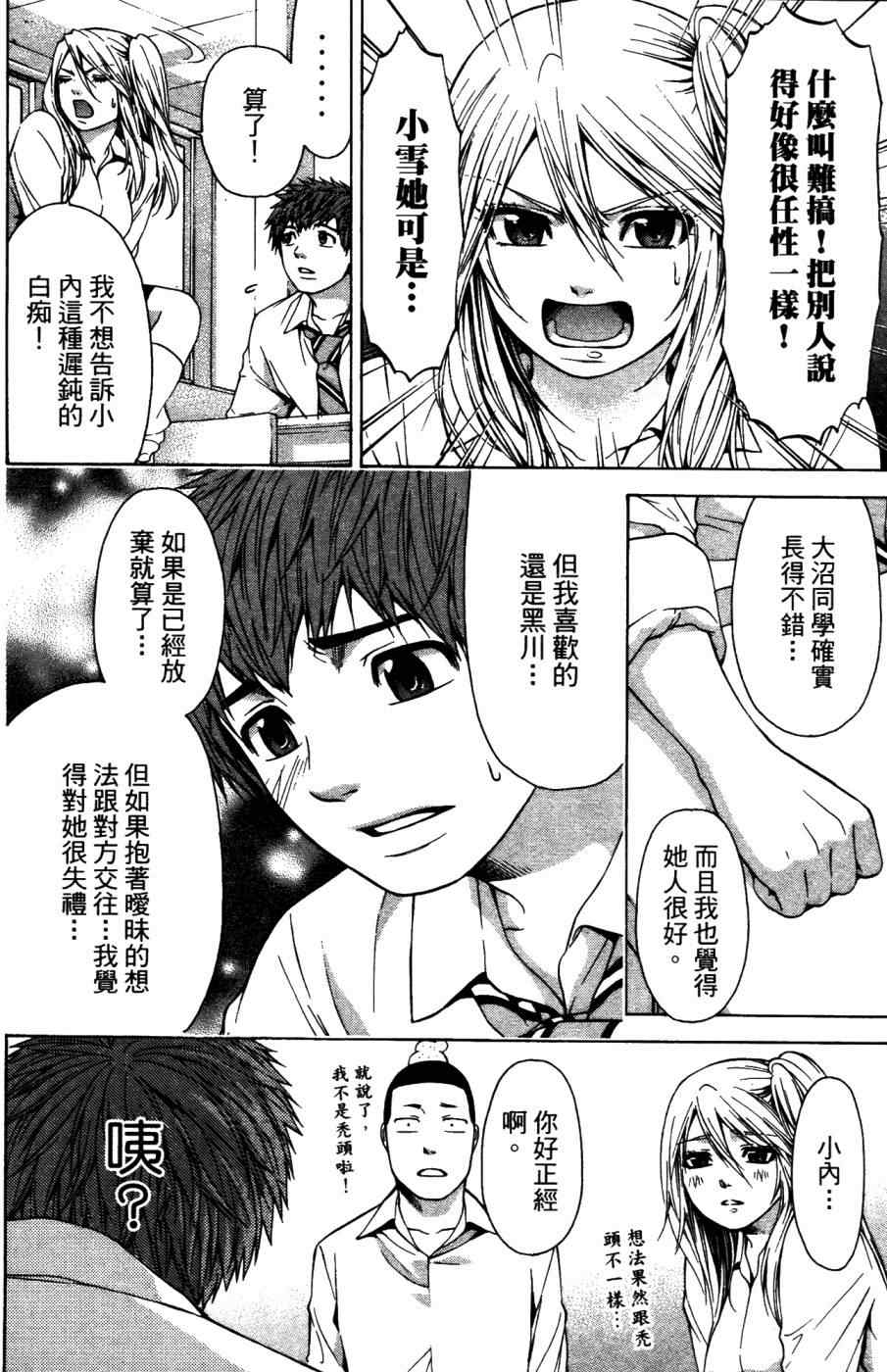 《GE good ending》漫画 ge04卷