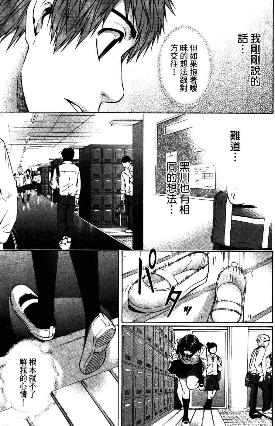 《GE good ending》漫画 ge04卷