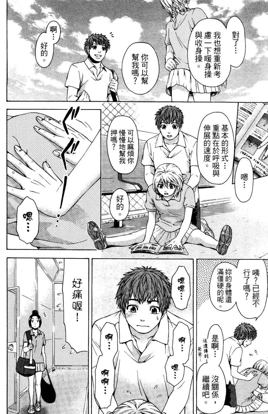 《GE good ending》漫画 ge04卷