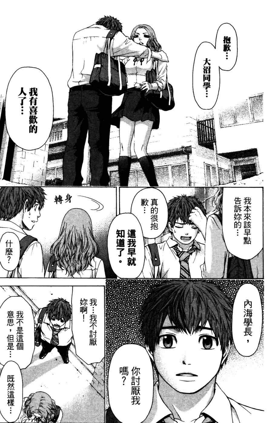 《GE good ending》漫画 ge04卷