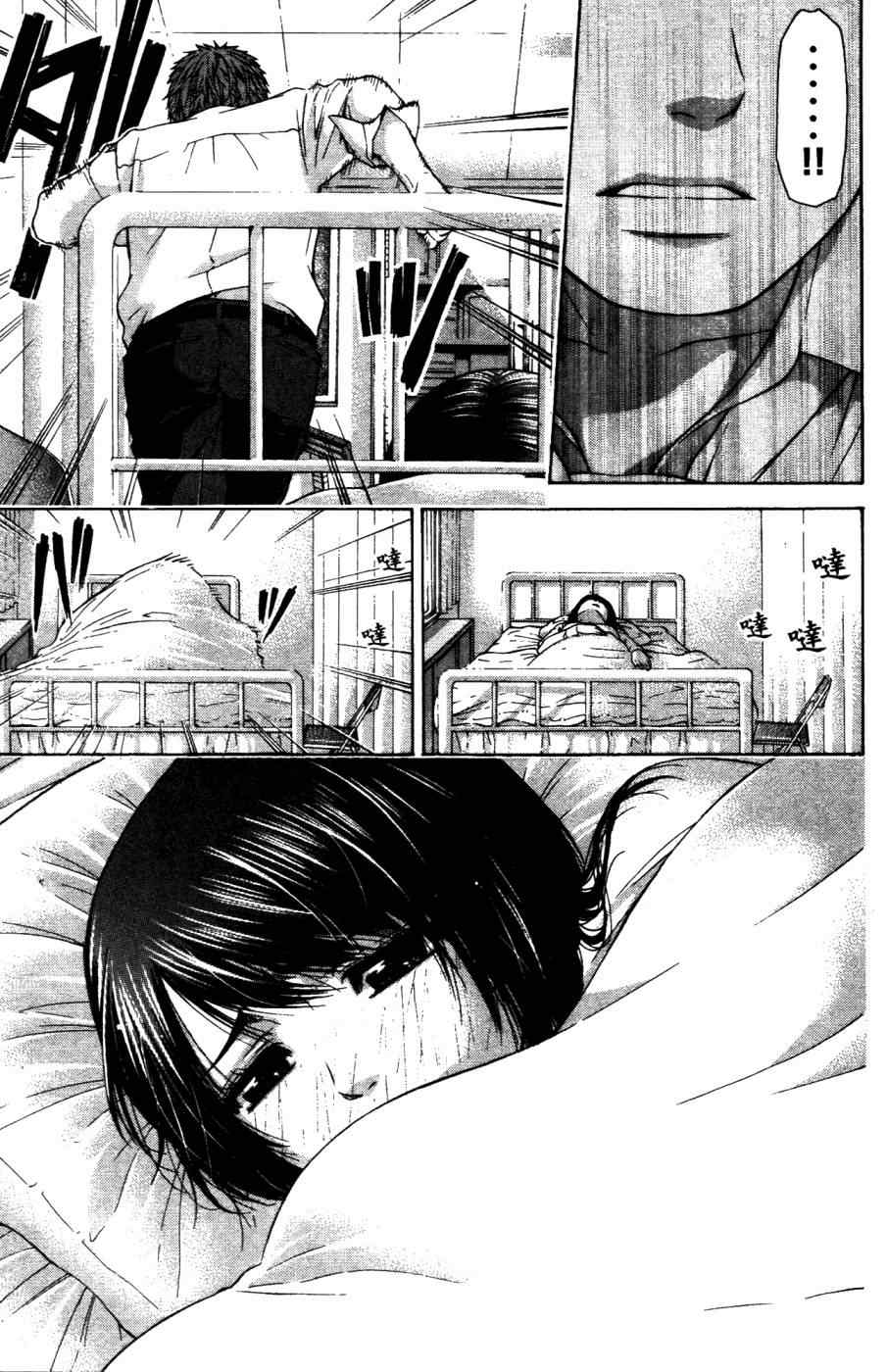 《GE good ending》漫画 ge04卷