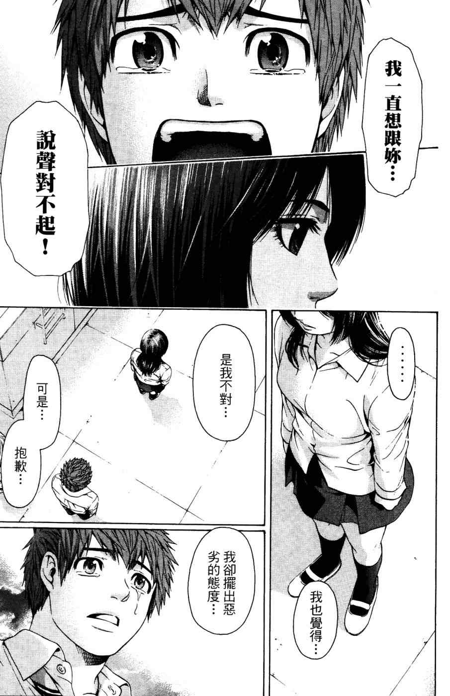 《GE good ending》漫画 ge04卷