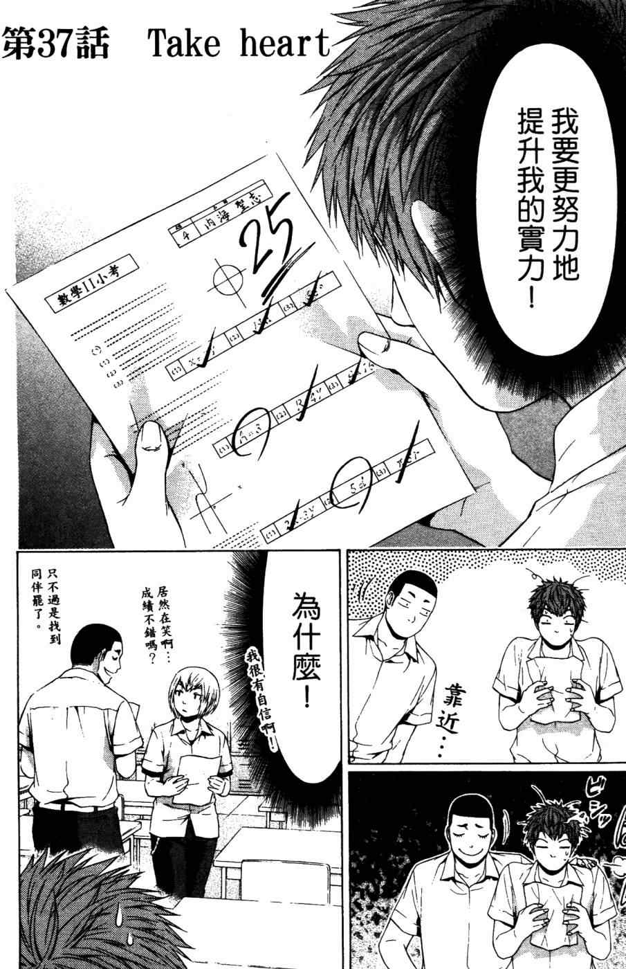 《GE good ending》漫画 ge04卷