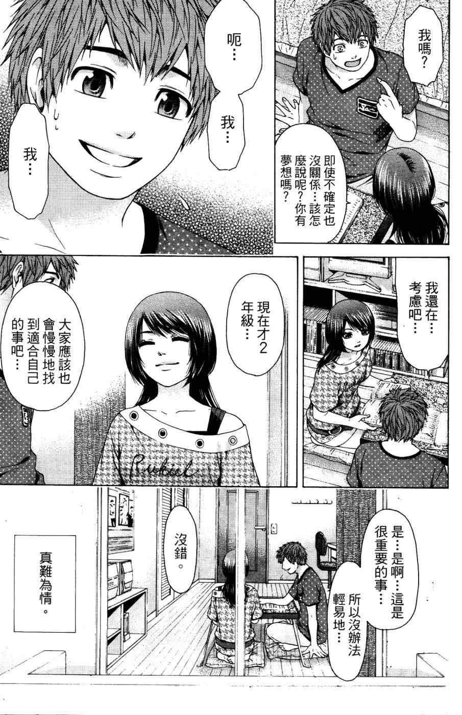 《GE good ending》漫画 ge04卷