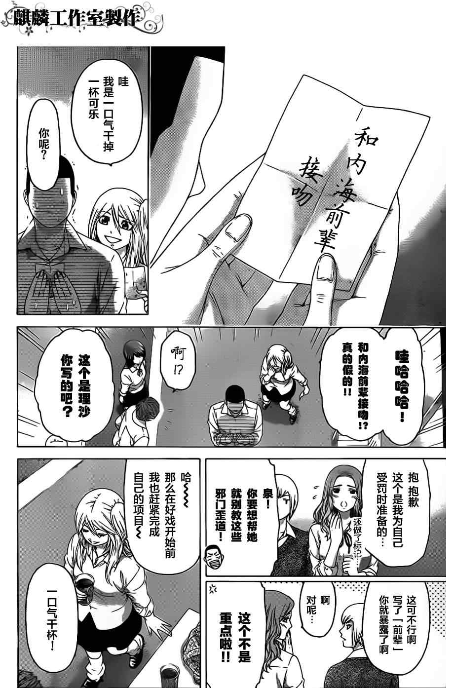 《GE good ending》漫画 ge123集