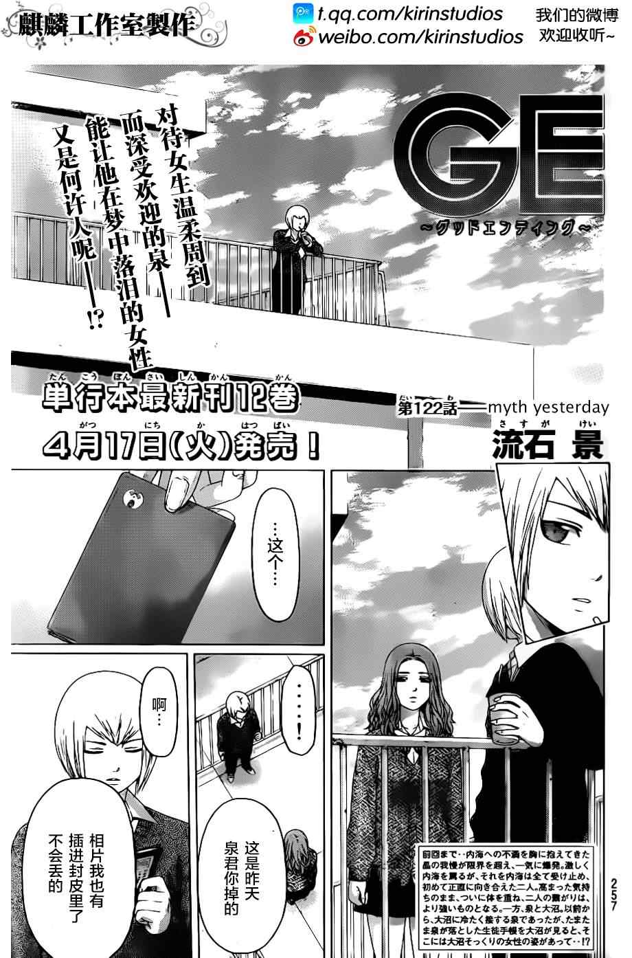 《GE good ending》漫画 ge122集