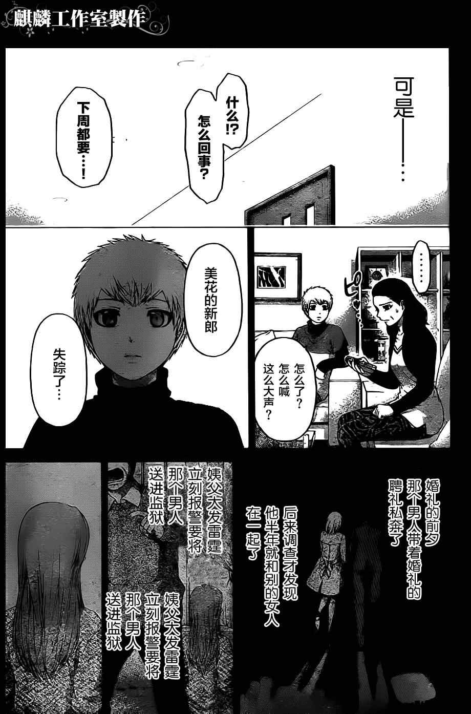 《GE good ending》漫画 ge122集