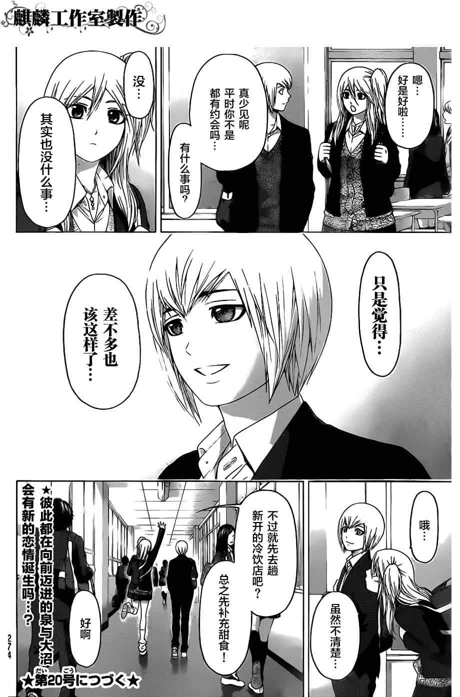 《GE good ending》漫画 ge122集