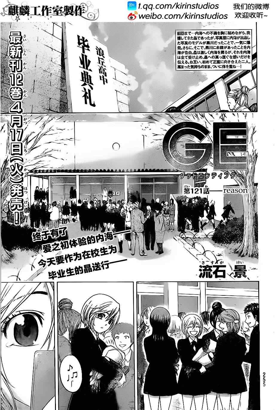《GE good ending》漫画 ge121集