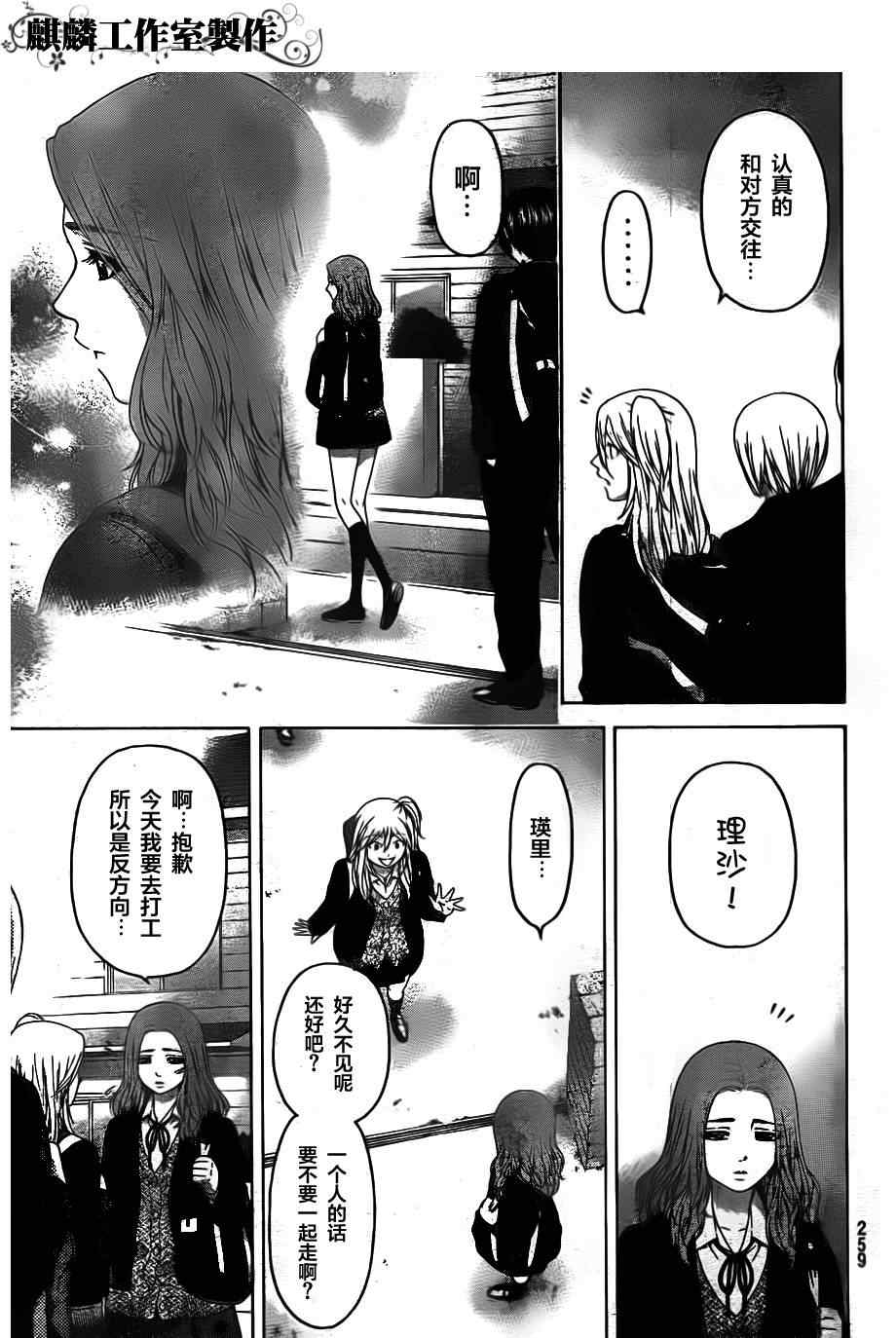 《GE good ending》漫画 ge121集