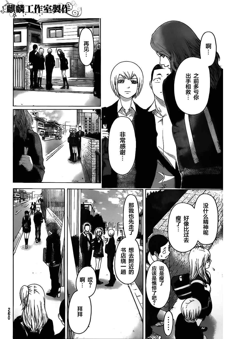 《GE good ending》漫画 ge121集