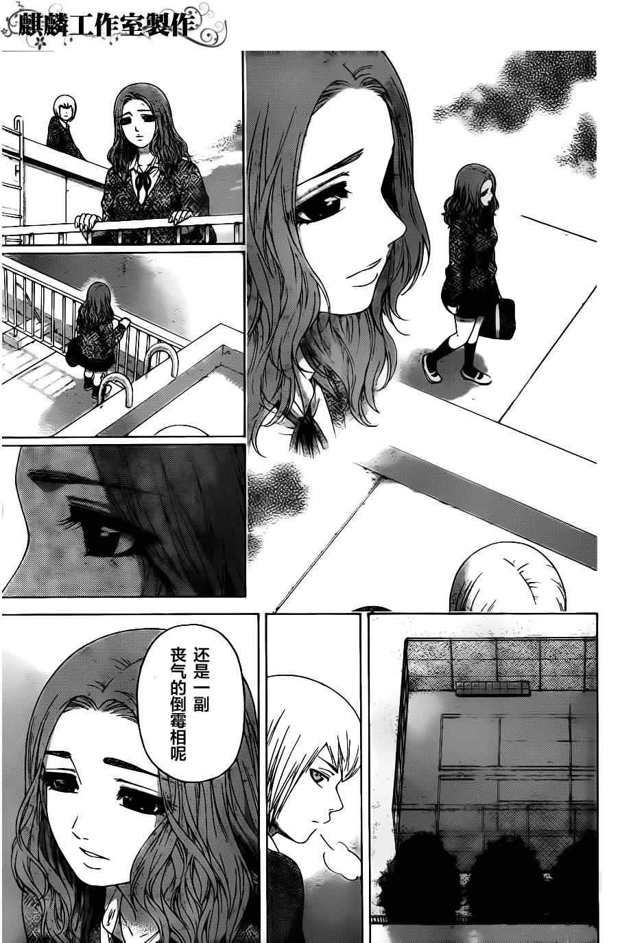 《GE good ending》漫画 ge121集