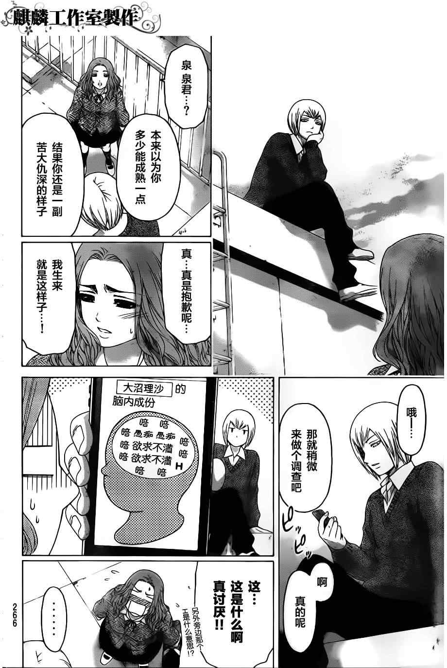 《GE good ending》漫画 ge121集