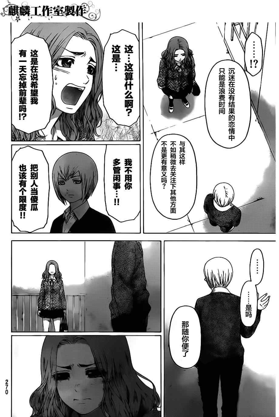 《GE good ending》漫画 ge121集