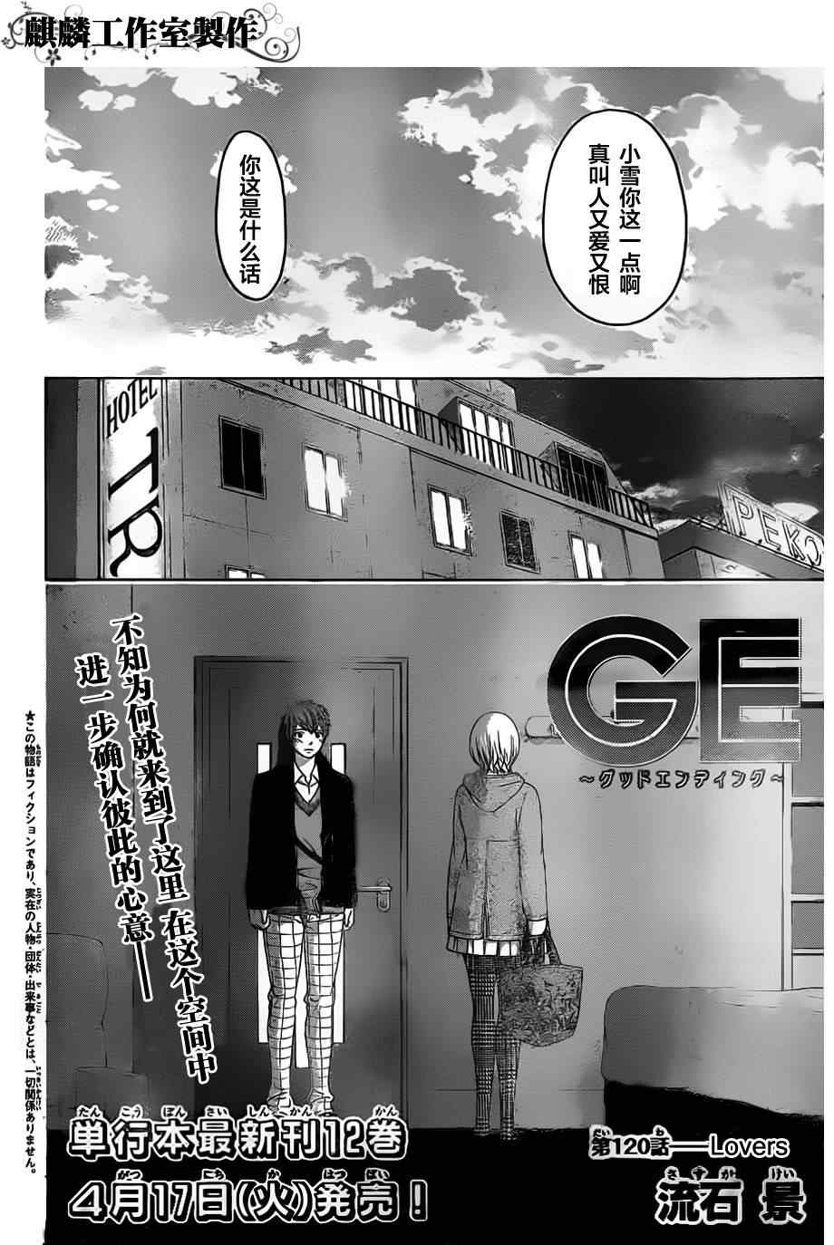 《GE good ending》漫画 ge120集