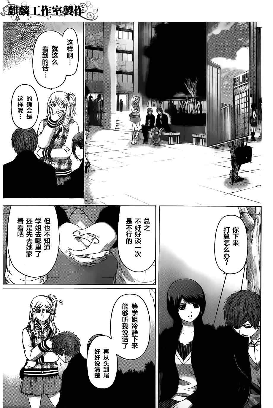 《GE good ending》漫画 ge119集