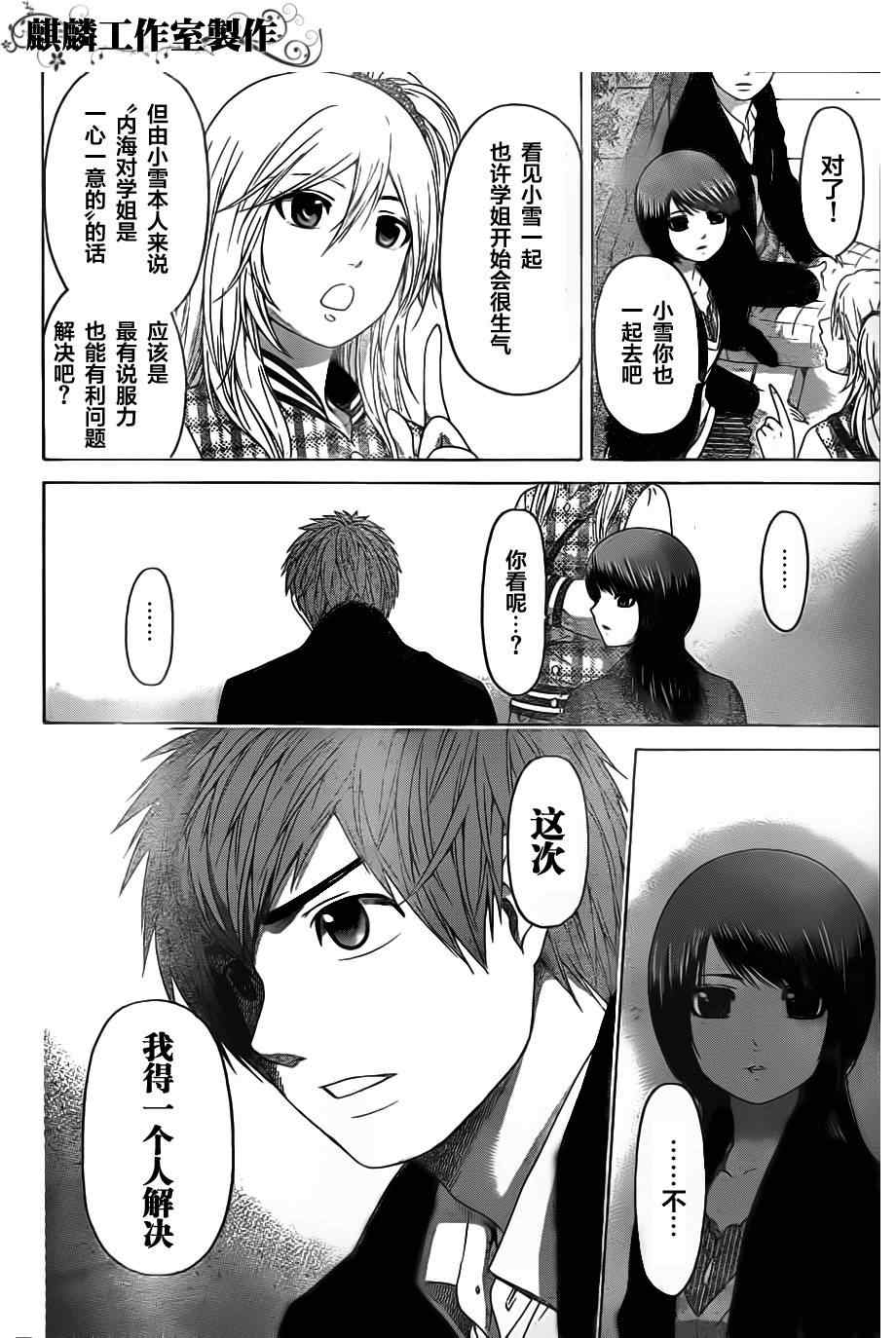 《GE good ending》漫画 ge119集