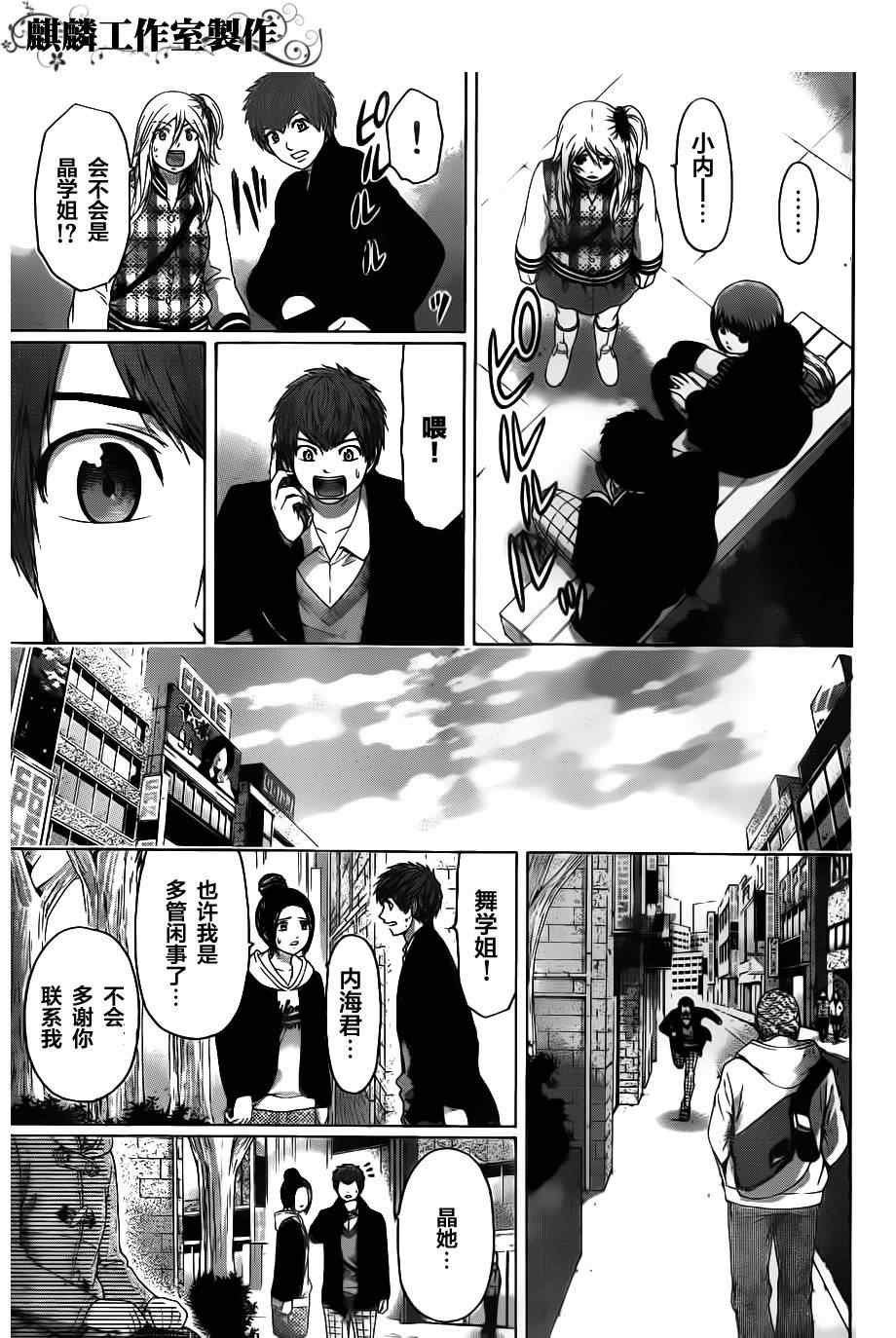 《GE good ending》漫画 ge119集