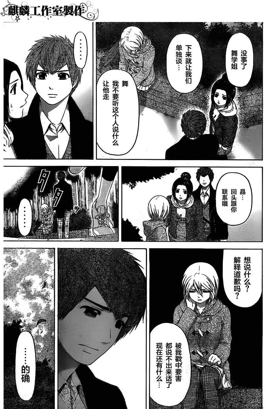 《GE good ending》漫画 ge119集