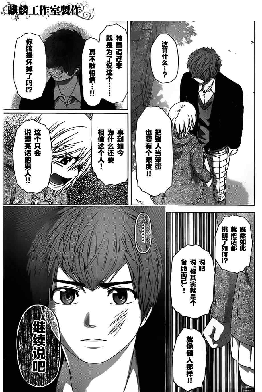 《GE good ending》漫画 ge119集