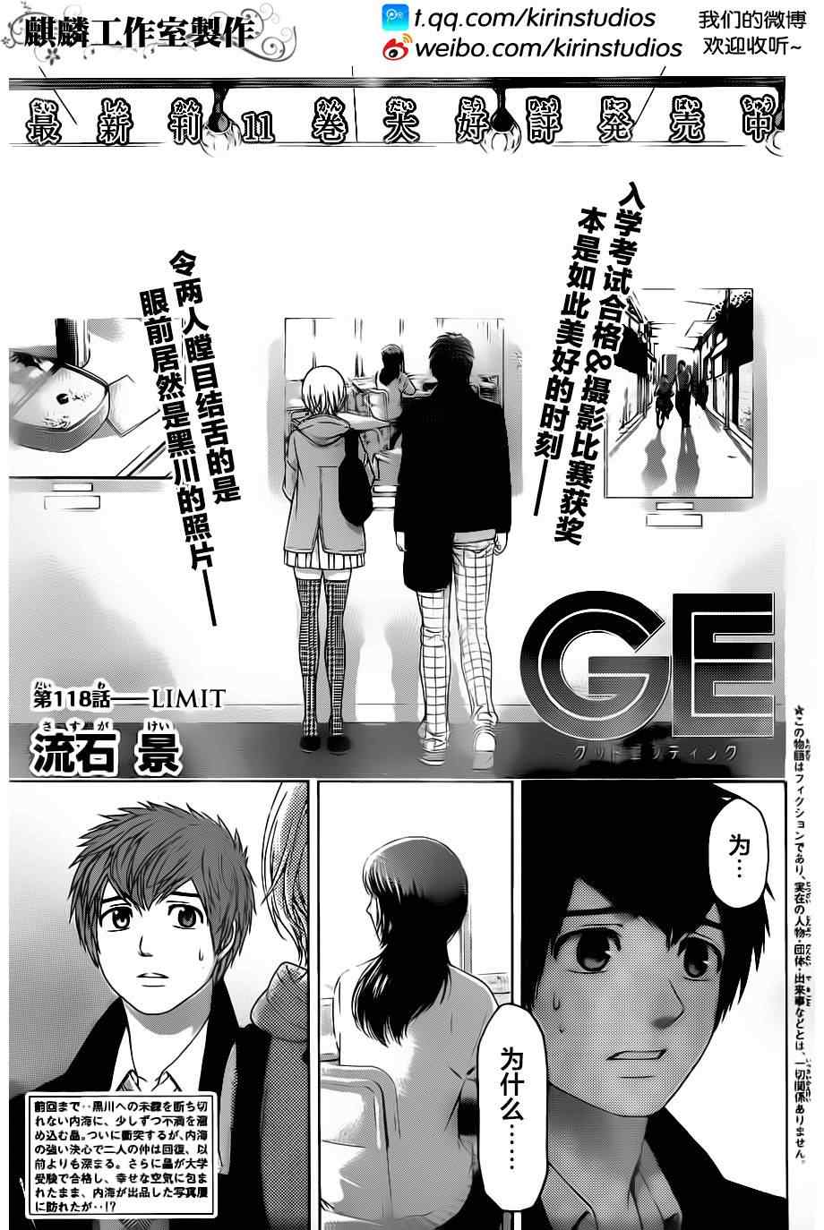《GE good ending》漫画 ge118集