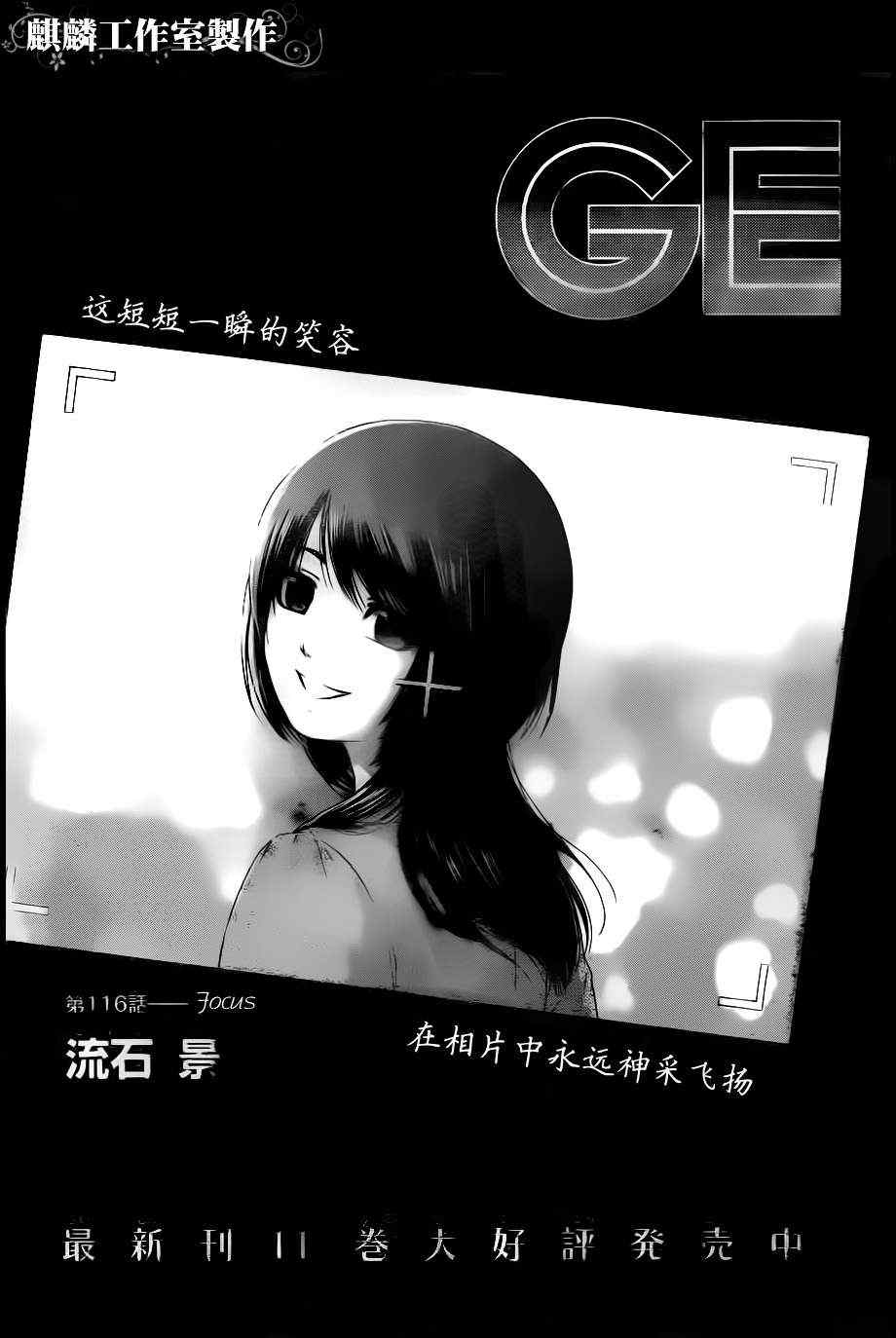 《GE good ending》漫画 ge116集