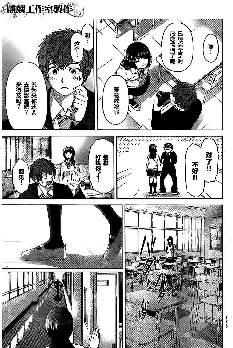 《GE good ending》漫画 ge116集