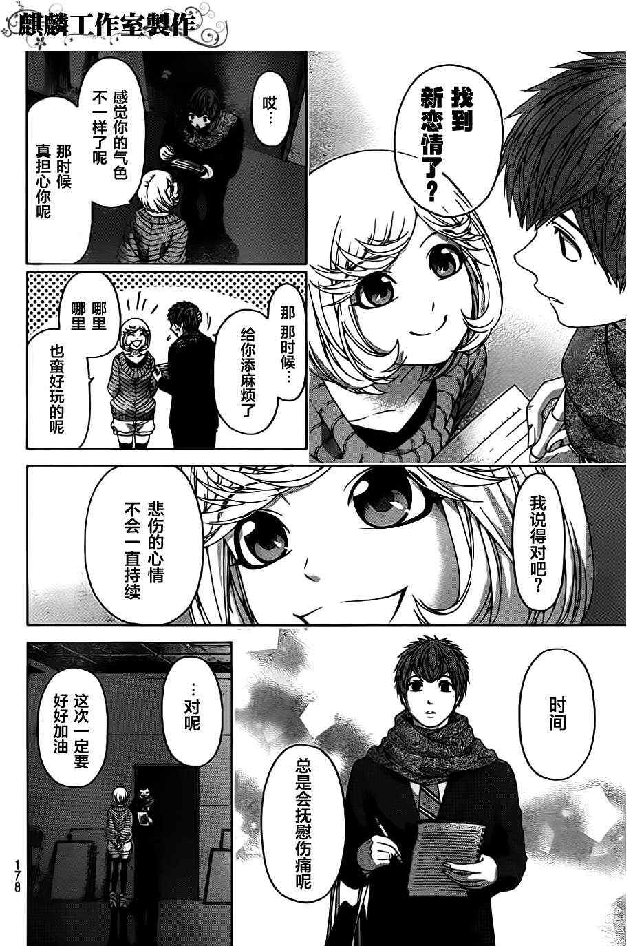 《GE good ending》漫画 ge116集