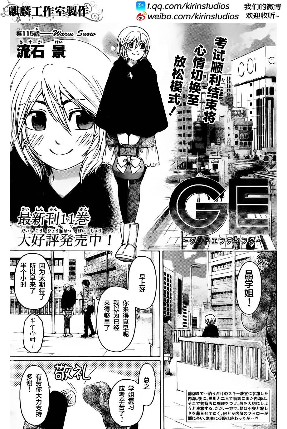 《GE good ending》漫画 ge115集