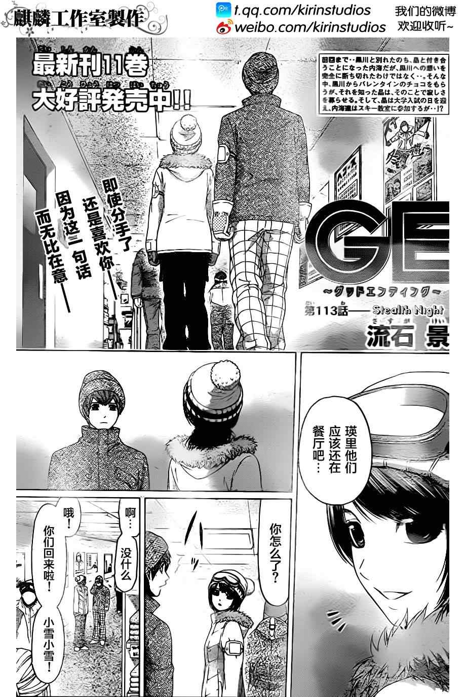 《GE good ending》漫画 ge113集