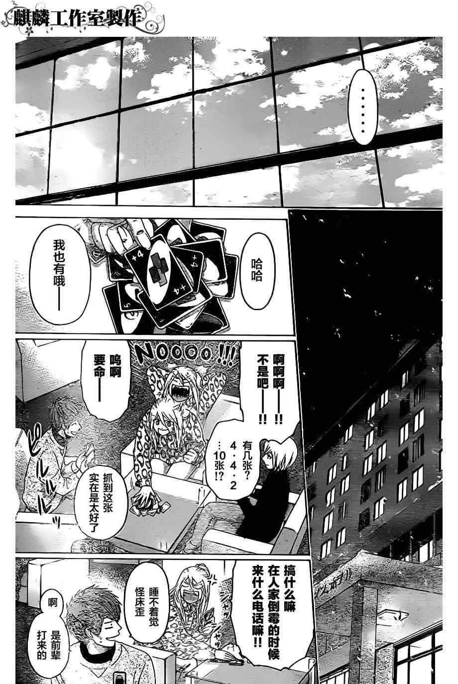 《GE good ending》漫画 ge113集