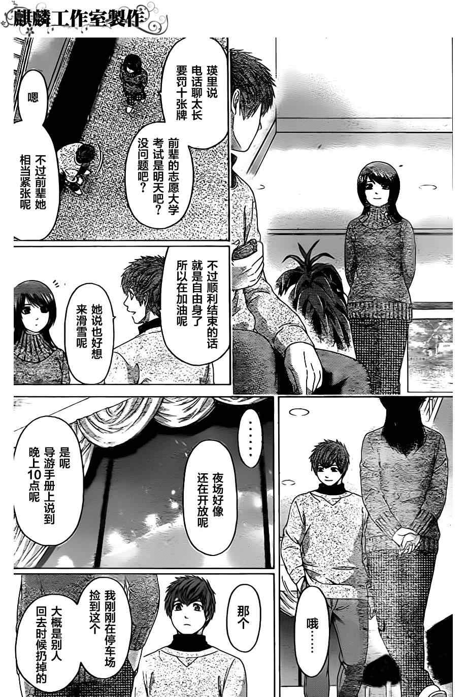 《GE good ending》漫画 ge113集