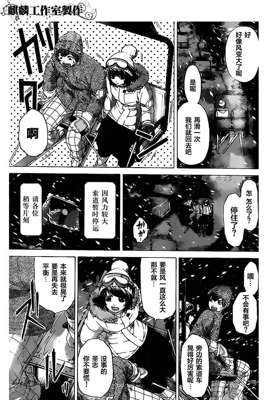 《GE good ending》漫画 ge113集