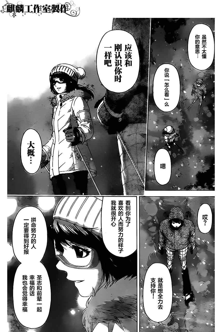 《GE good ending》漫画 ge113集