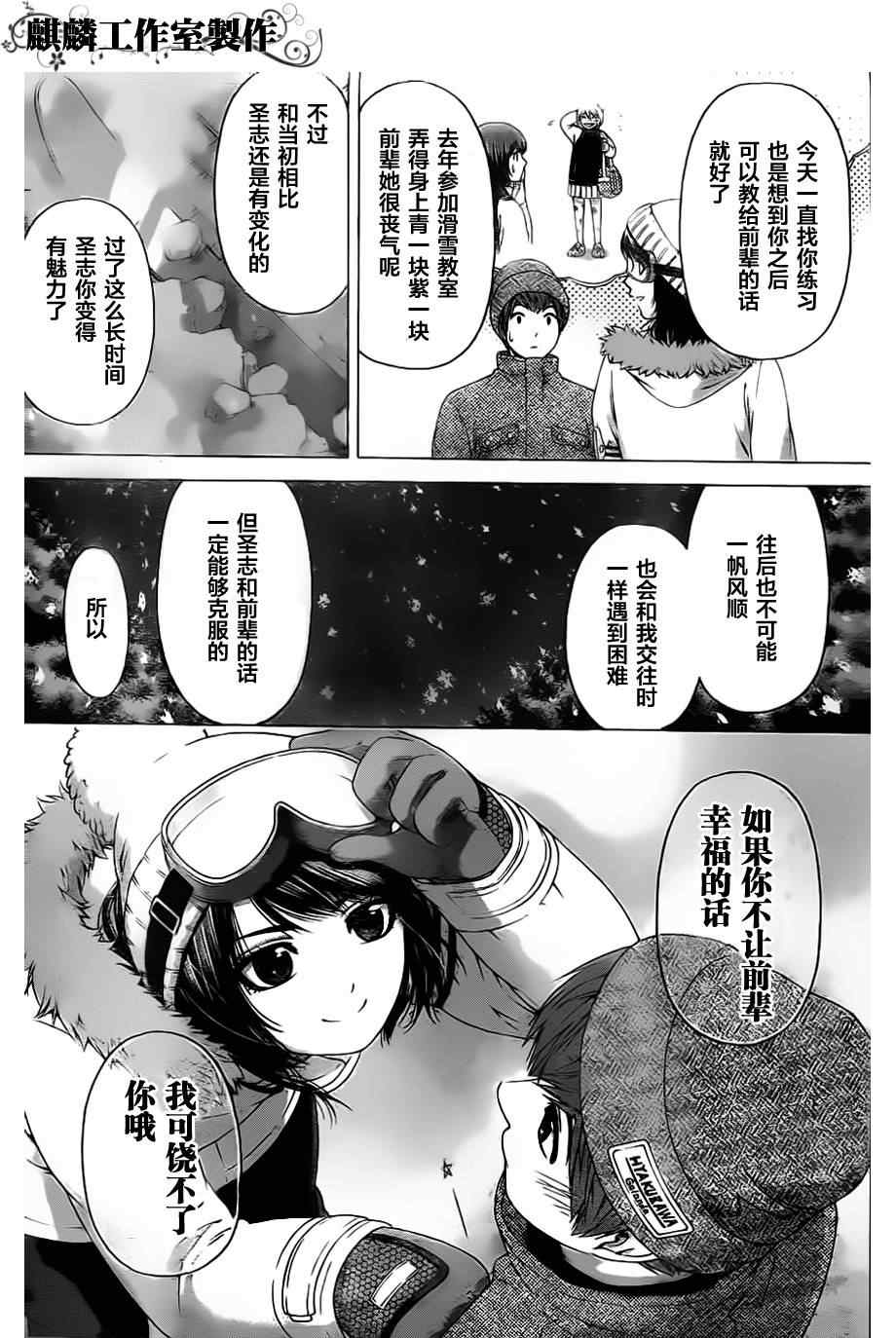 《GE good ending》漫画 ge113集