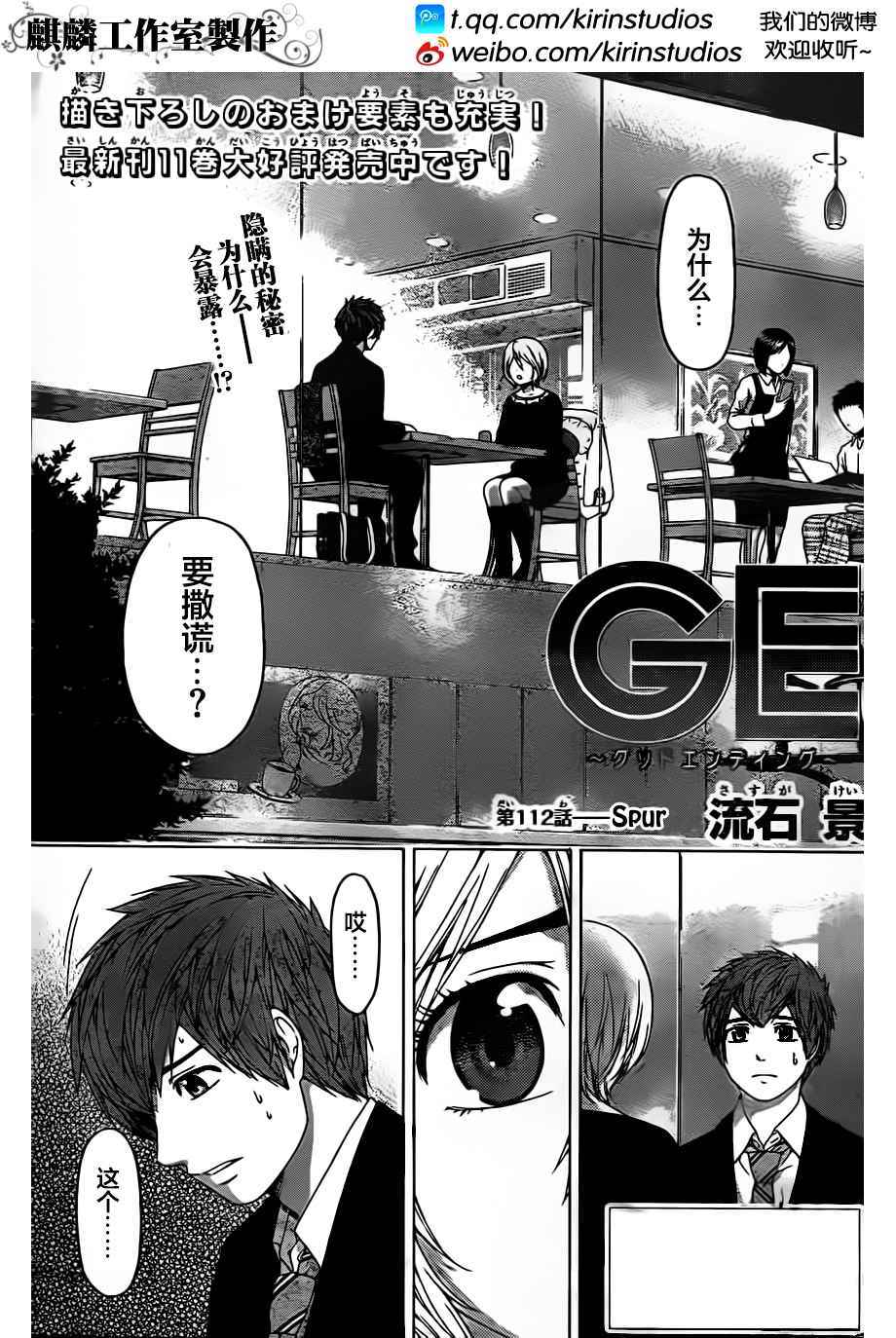 《GE good ending》漫画 ge112集