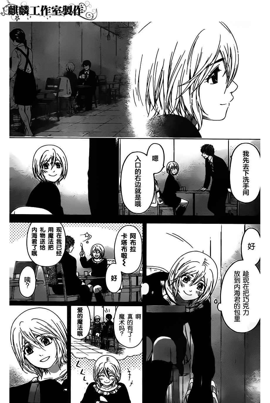 《GE good ending》漫画 ge112集