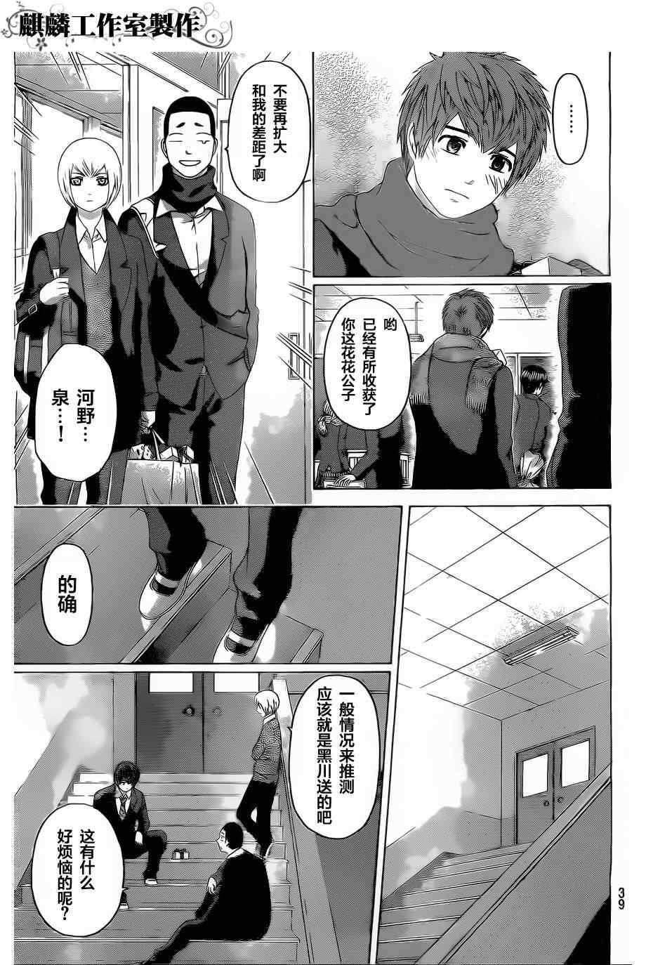 《GE good ending》漫画 ge111集