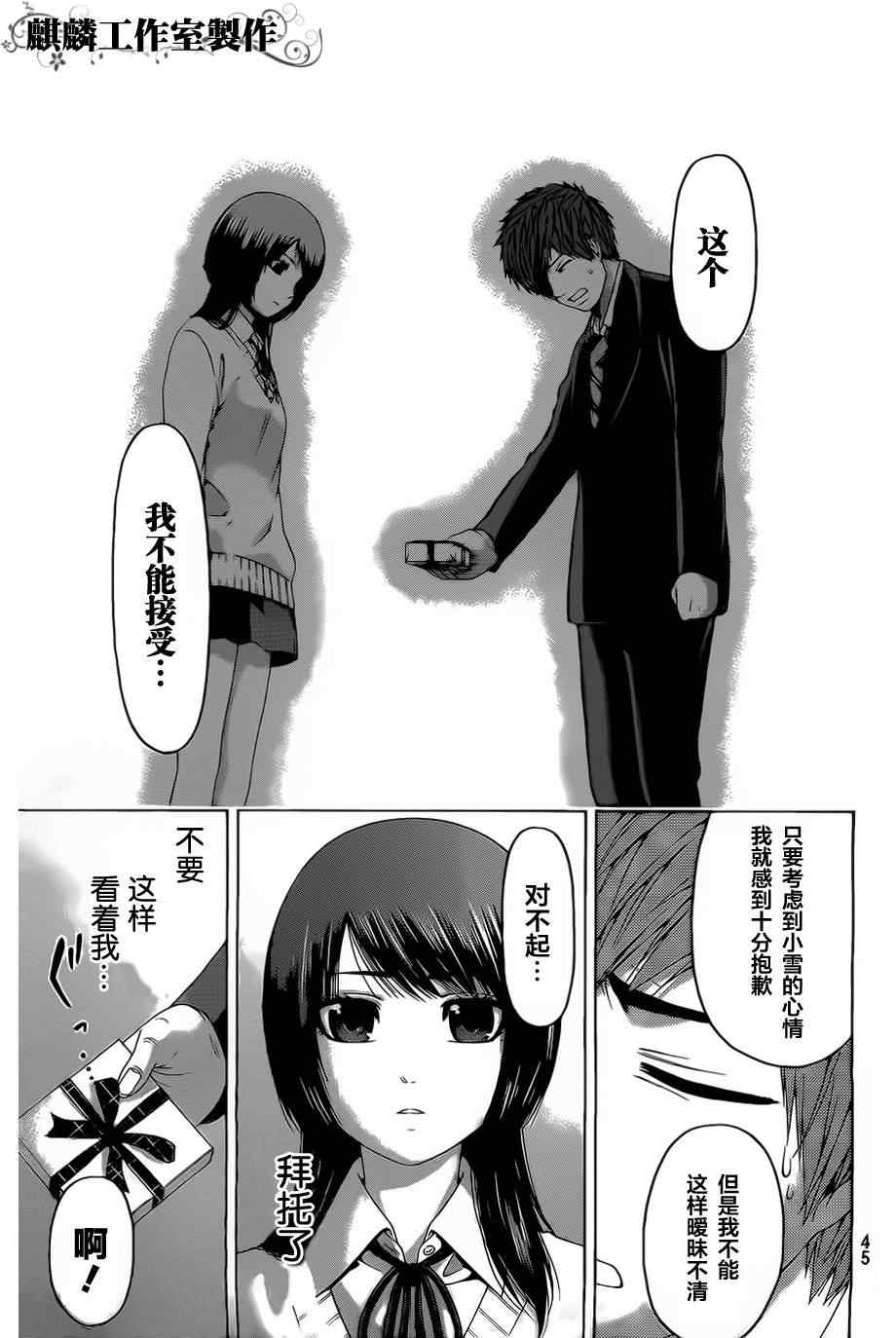 《GE good ending》漫画 ge111集