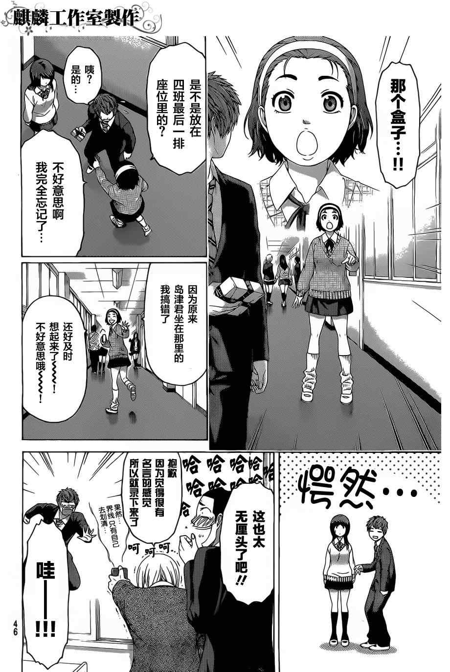 《GE good ending》漫画 ge111集